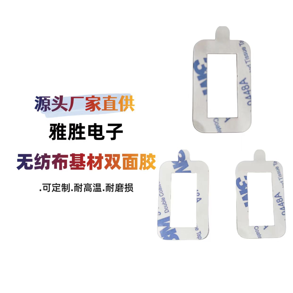 雙面膠大家都見過，但是無紡布基材雙面膠您見過嗎？